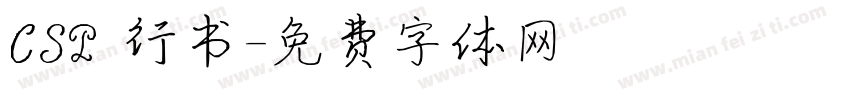 CSP 行书字体转换
